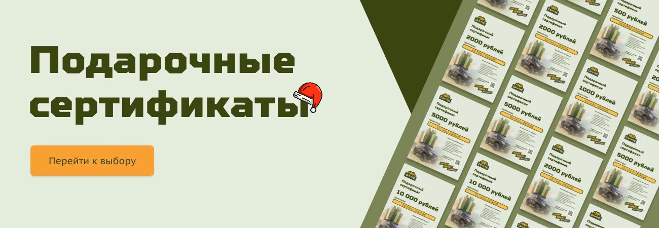 Подарочные сертификаты
