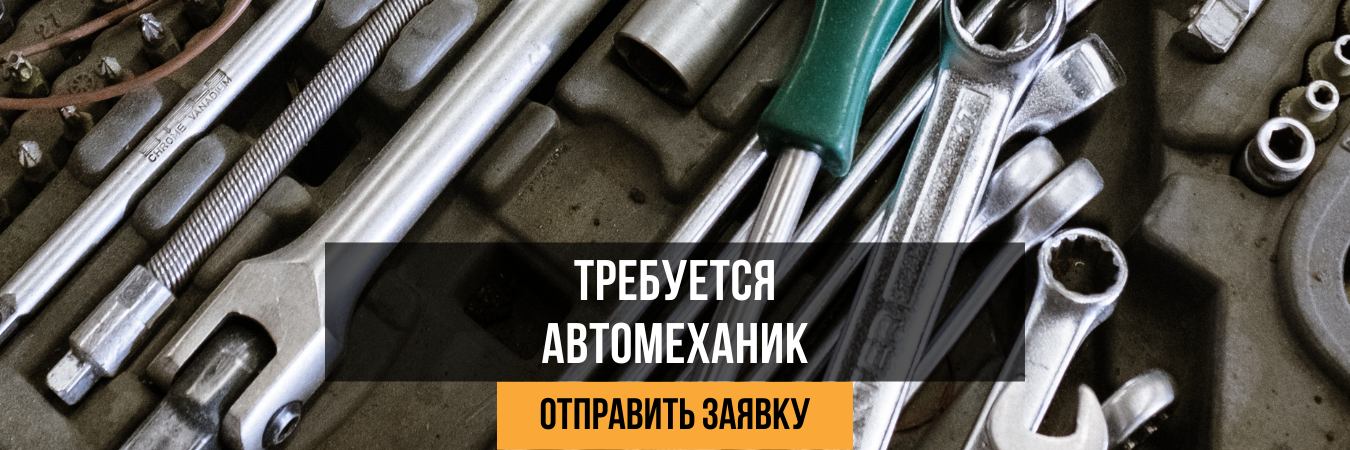 Автомеханик