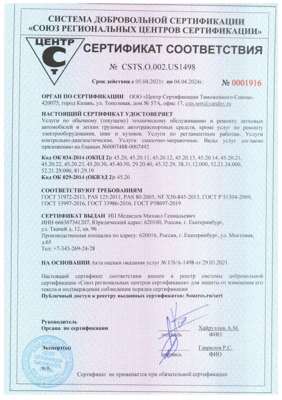 Сертификат соответствия