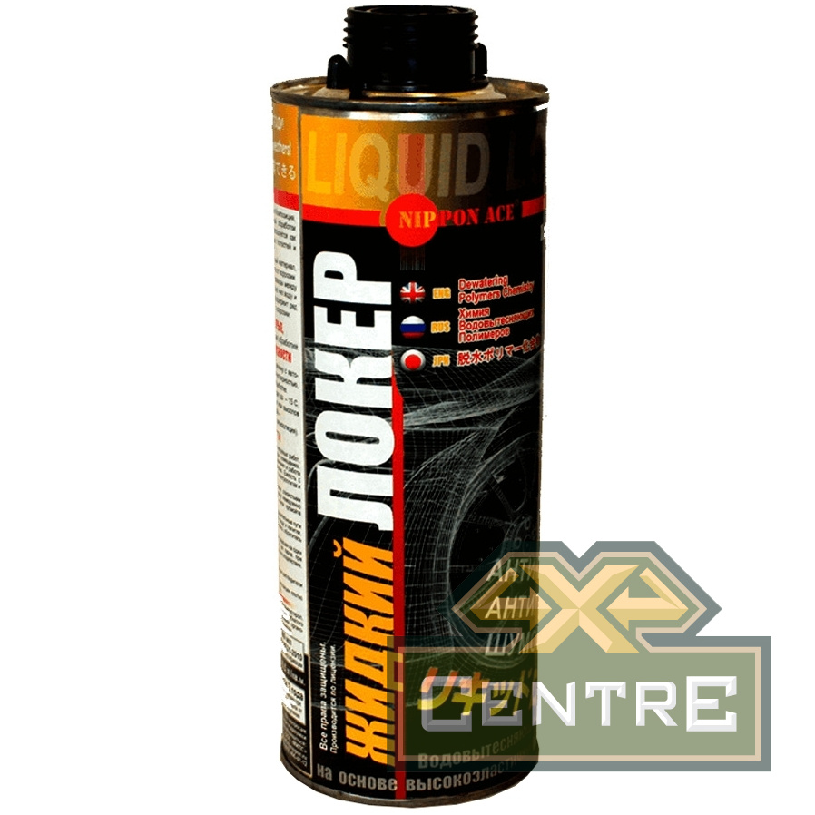 Водовытесняющая полимерная композиция "жидкий локер" (евробаллон) 1,1л