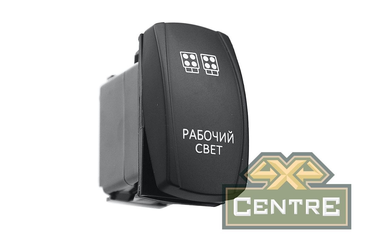 Переключатель ВКЛ/ВЫКЛ, синий, РАБОЧИЙ СВЕТ