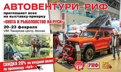 СКОРО! 57 международная выставка Охота и Рыболовство на Руси!