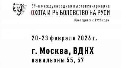 Выставка Охота и рыболовство на Руси