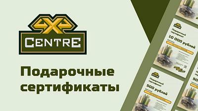 Подарочные сертификаты к 23 февраля