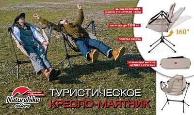 НОВИНКА! Туристическое кресло-маятник