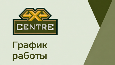 Изменения в графике работы 4x4centre